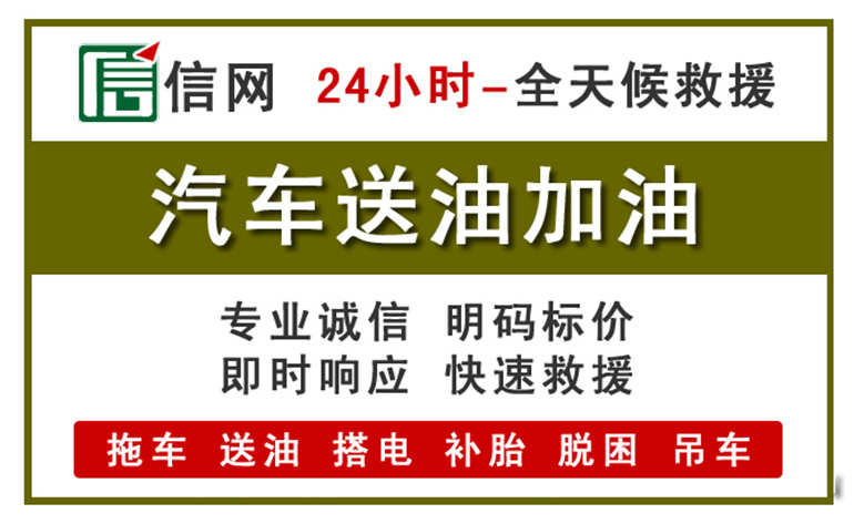 盐边附近汽车应急送油电话