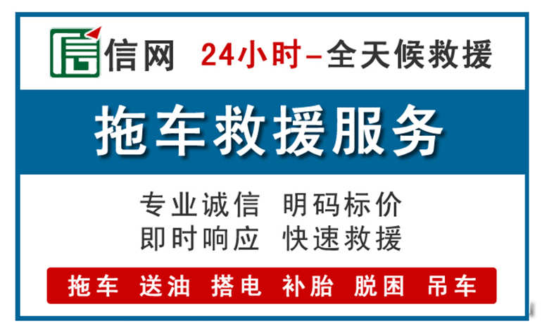 盐边附近24小时汽车救援电话