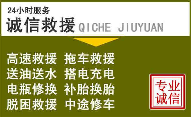 盐边24小时汽车搭电电话