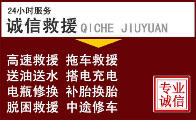 盐边24小时拖车电话